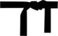Black belt package icon